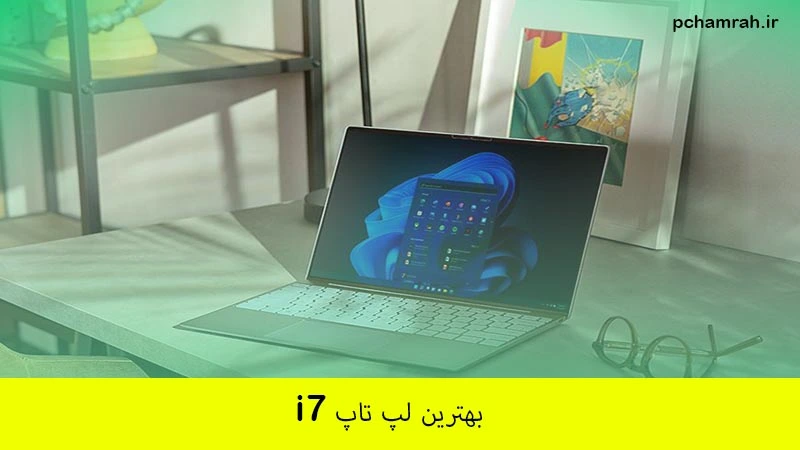 بهترین لپ تاپ i7