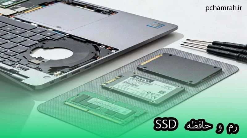 ssd رم و