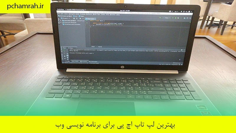 بهترین لپ تاپ اچ پی برای برنامه نویسی وب