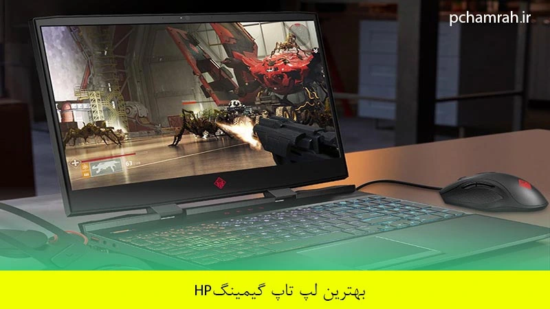 بهترین لپ تاپ گیمینگ HP